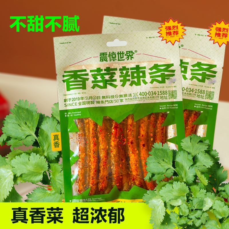 香菜辣条童年小零食网红爆款小吃面筋麻辣条怀旧零食震惊