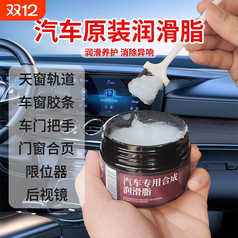 仆旅汽车车门专用润滑脂油车门保养车窗异响天窗轨道防卡顿润滑油