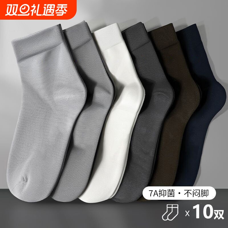 袜子男士纯棉中筒袜秋季薄款商务