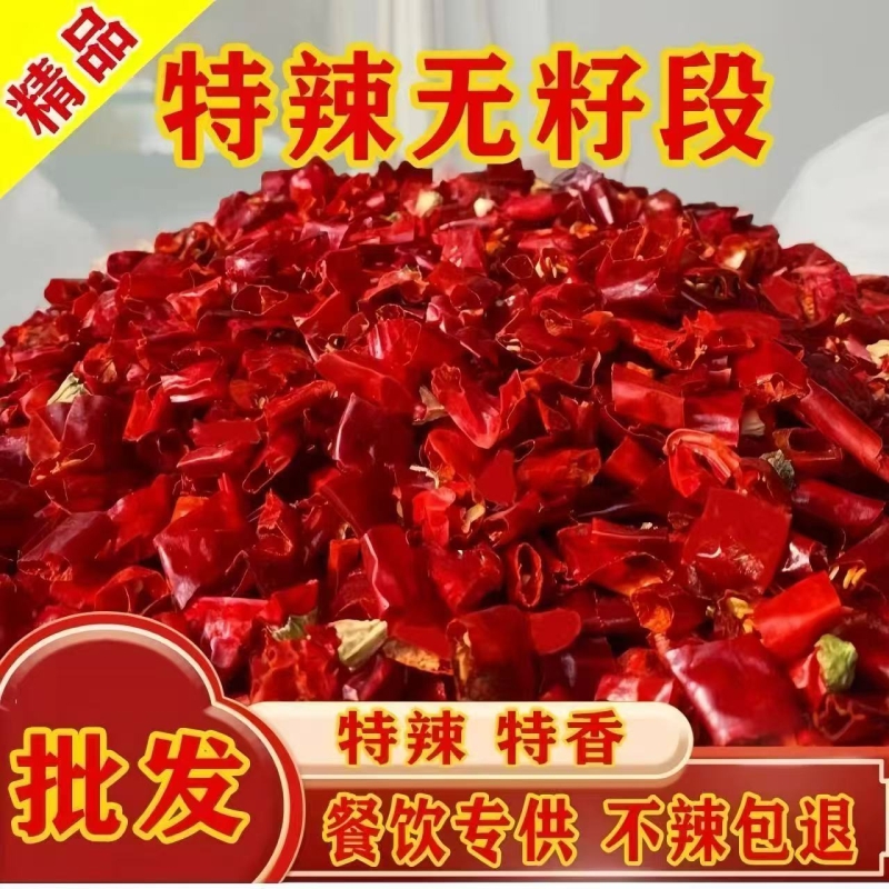 辣味醇厚色泽诱人自然晾干去籽