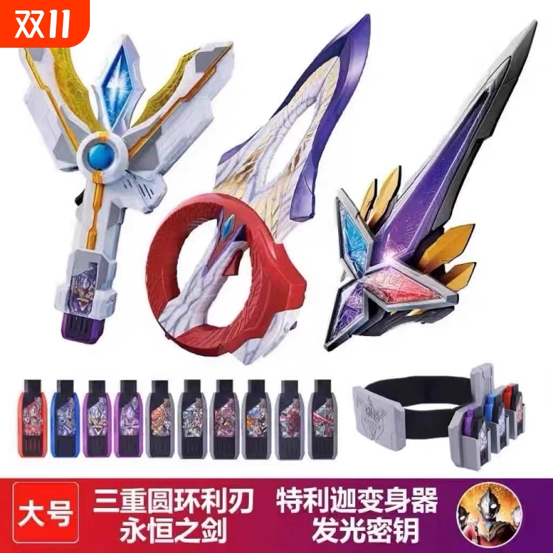 特的利迦变身器玩具永恒之剑