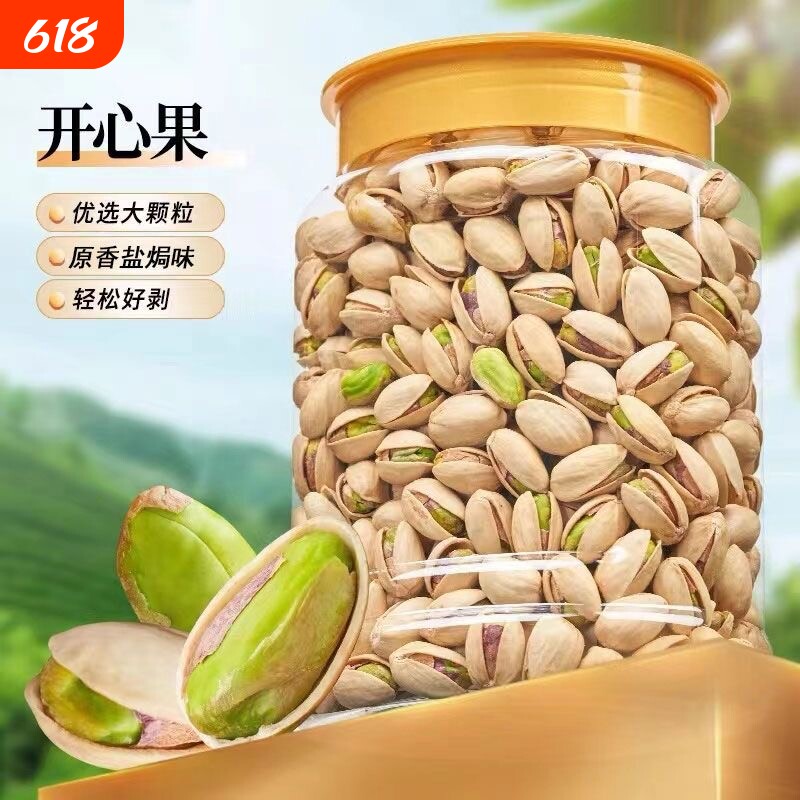 原味开心果无漂白原色特大颗粒新货500g孕妇坚果添加年货零食批发