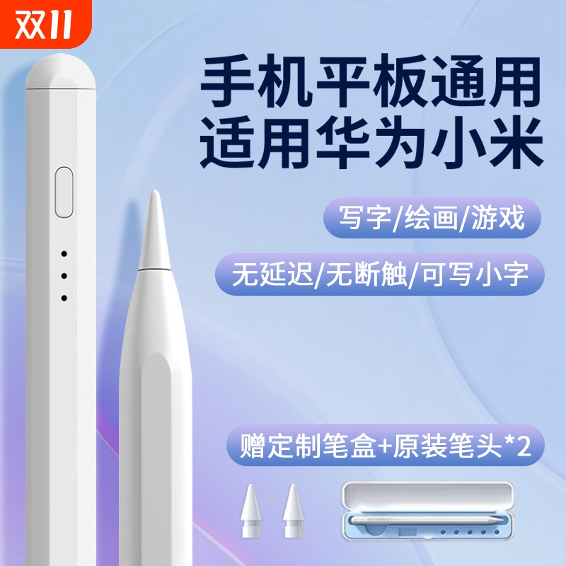 手机平板手写笔通用防误触灵敏触控笔ipad绘画手写笔适用苹果小米OPPO华为VIVO安卓细头触控压感触屏电容笔