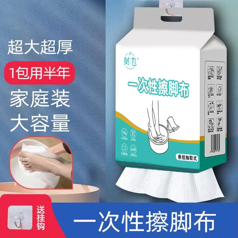 一次性擦脚布足浴家用擦脚巾加厚