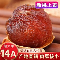 新客特惠福建14a大果莆田桂圆菌状元龙眼干整箱1斤大带壳肉厚散装