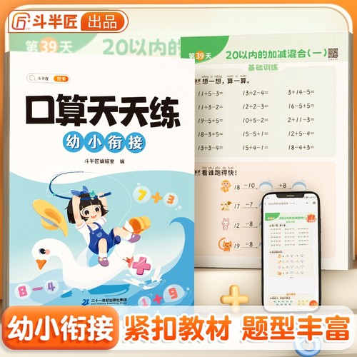 10以内加减法天天练幼小衔接