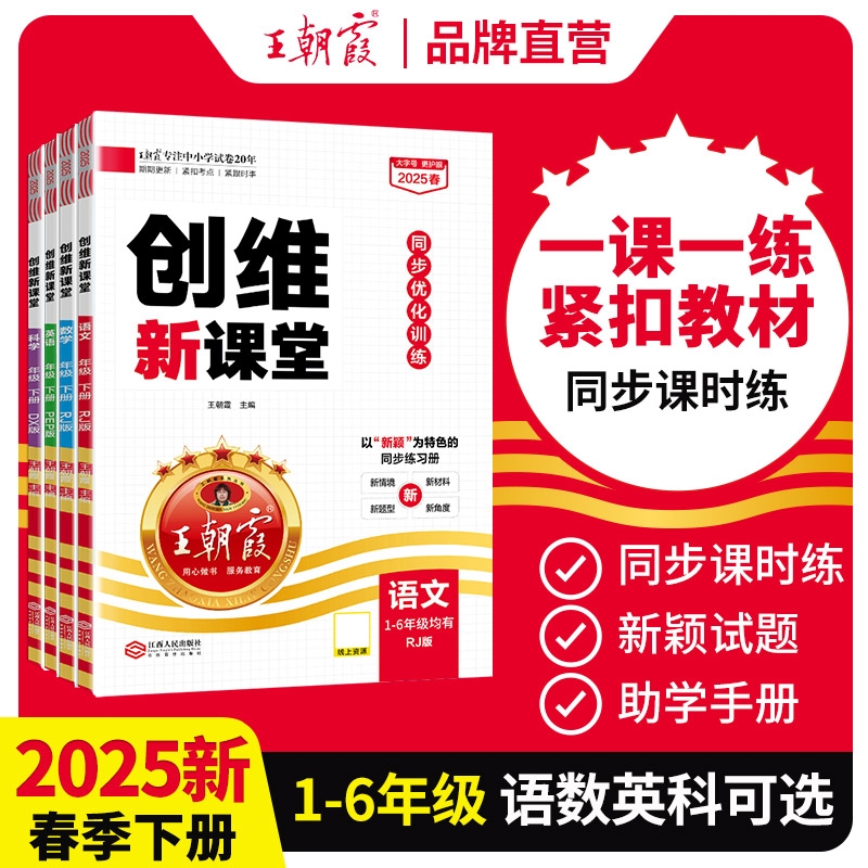 当天发王朝霞创维新课堂1-6年级