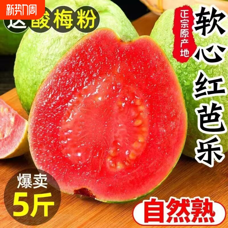 福建草莓红心番石榴新鲜软糯红心芭乐胭脂红孕妇低糖低卡水果包邮