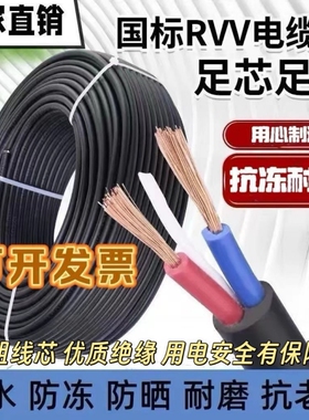 国标RVV防水防冻阻燃户外电缆电线2/3芯1.5-6平方防雨防晒电线