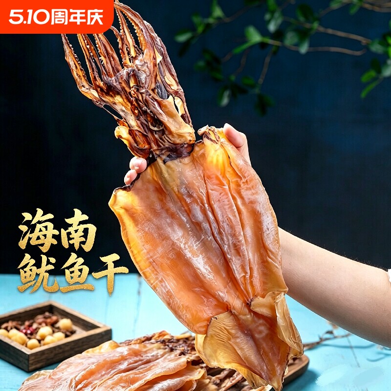 【特大号】海南特级鱿鱼干鱿鱼干干货手撕芥末烧烤专用 L