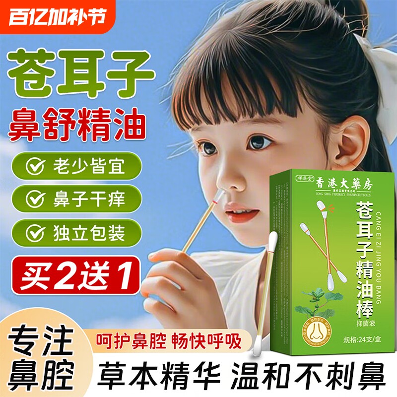 香港苍耳子鼻炎油棉棒大药房官方旗舰店儿童成人正品精油棉签鼻塞