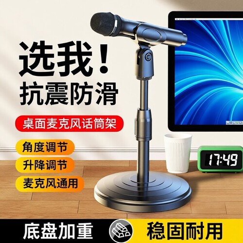 【官方正品】桌面麦克风话筒支架