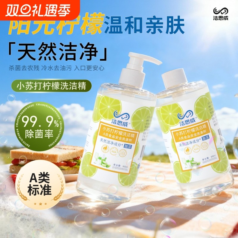 便携小瓶洗洁精家用食品级宝宝洗碗液果蔬洗涤剂不伤手清醒柠檬味