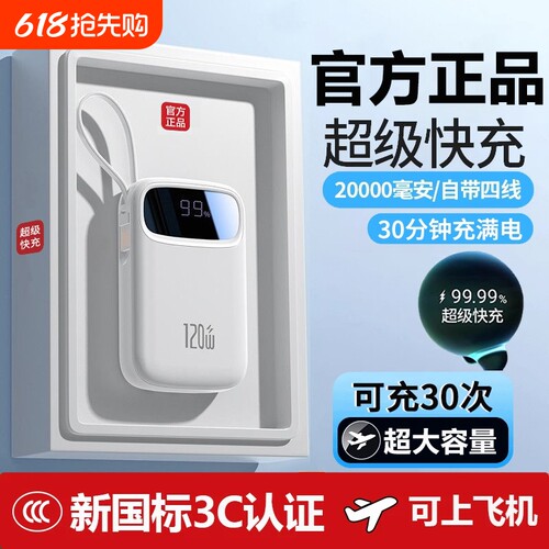 3C认证可上飞机充电宝自带线快充