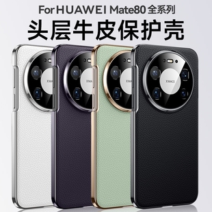 轻奢商务真皮适用华为mate80手机壳mate80promax电镀防摔保护套mt70 镜头全包mate60高级感70Air男女 60pro