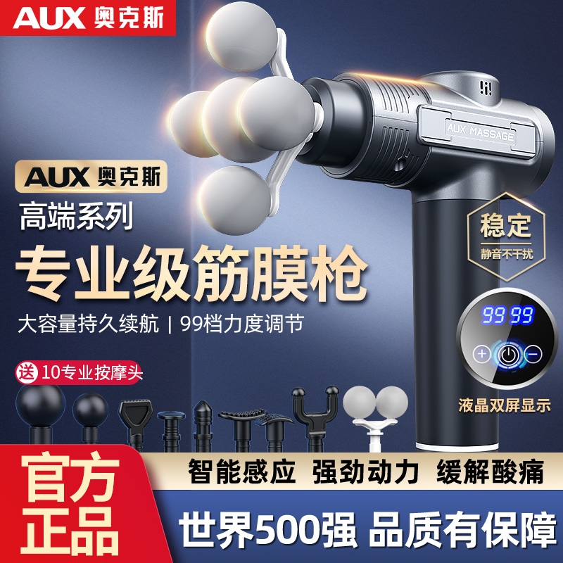 AUX/奥克斯筋膜枪肌肉放松按摩器迷你肌膜枪静音电动专业级五头