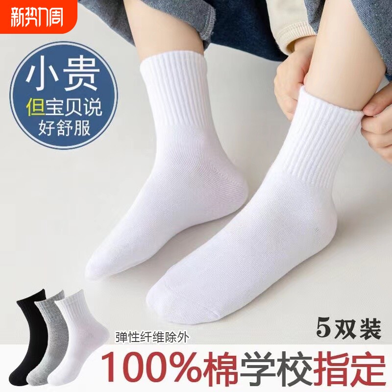 儿童男童袜子春秋纯棉学生袜女童白色透气纯白大童中筒白袜学院风