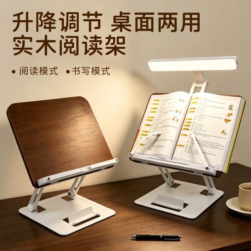 纯实木阅读架看书架环保护眼儿童支架折叠新款简易桌面简约支撑平板可升降台灯多功能书写面板读写图片