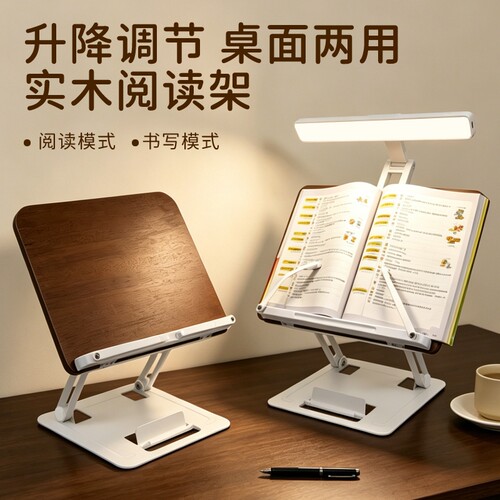 纯实木阅读架看书架环保护眼儿童支架折叠新款简易桌面简约支撑平板可升降台灯
