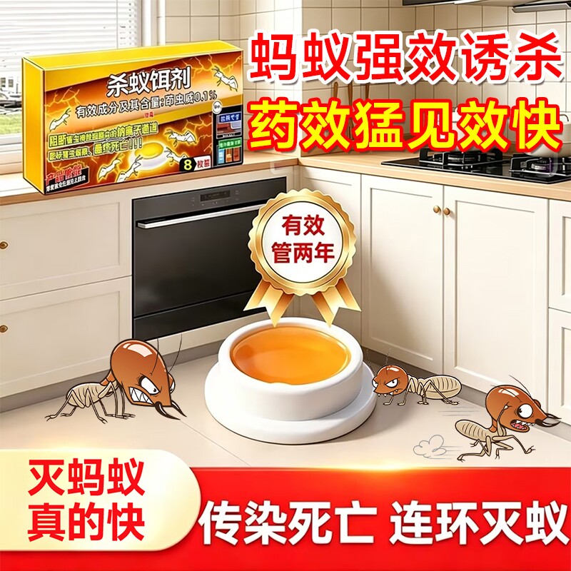 蚂蚁药全窝端非无毒灭蚁专用饵杀虫剂呋虫胺强效灭杀蚂蚁厨房家用