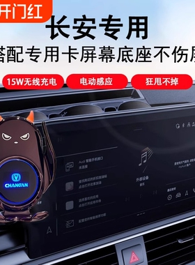 适用于长安逸动PLUS CS75二代CS55 UNIV深蓝SL03车载屏幕手机支架