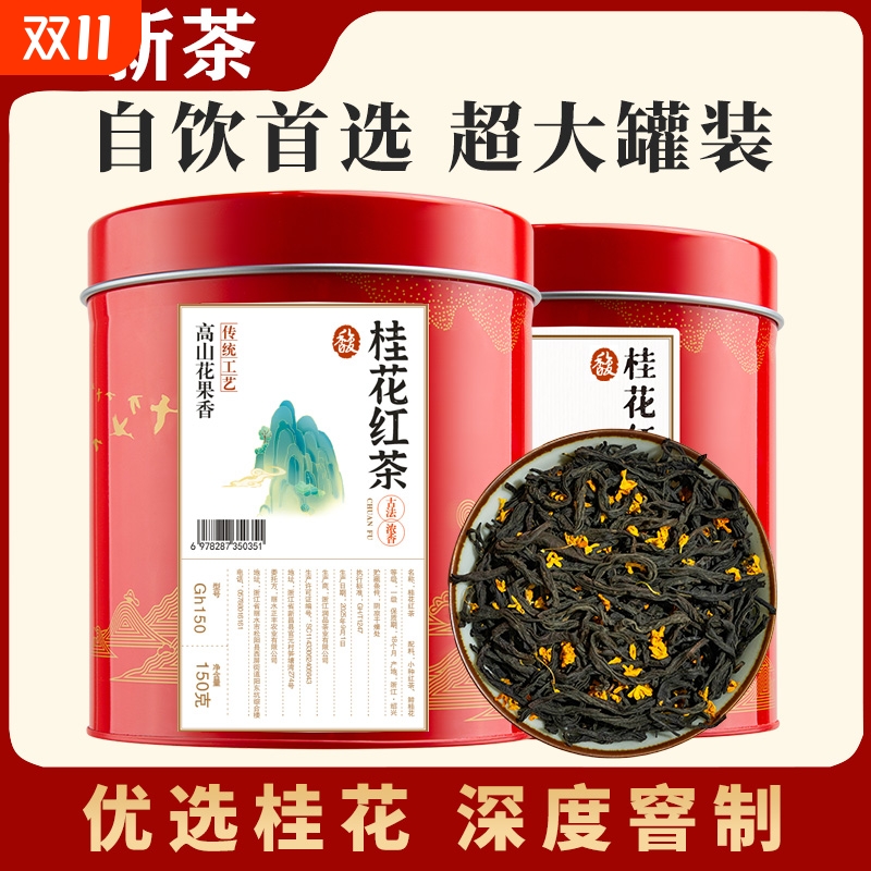 送同款桂花红茶正山小种窖制浓香型2025年新茶叶罐装500g散装花香