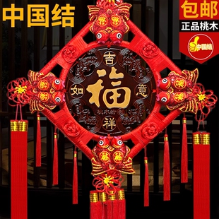 中国结挂件客厅大号桃木福字玄关乔迁平安结家居装饰墙壁挂入户门