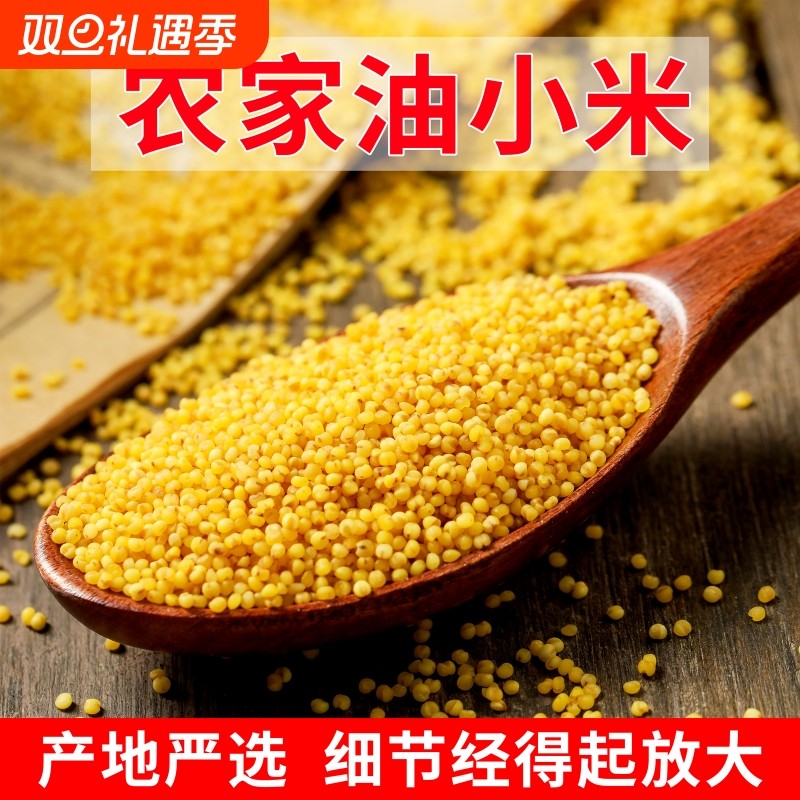 陕北黄小米陕西米脂油小米吸嘴袋装新米米油易食用易大黄米益康