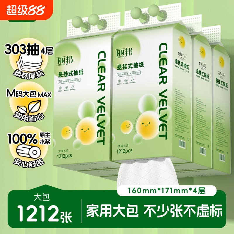 享补贴丽邦挂抽家用纸巾整箱实惠装纸抽卫生纸挂式擦手纸原生木浆图片
