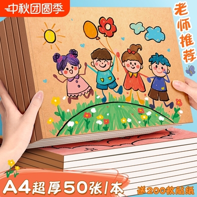 A4牛皮纸绘画本|超1000次加购
