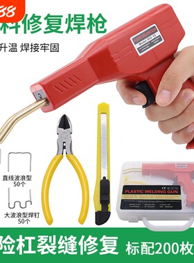 锂电塑料焊机充电式无线汽车保险杠修复焊枪塑料件工具神器