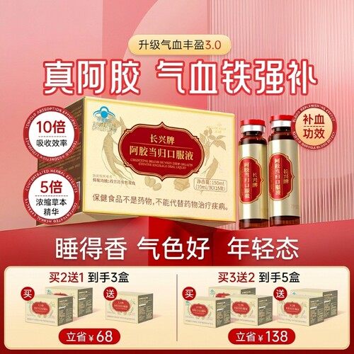 一品康补气养血调理气血不足补铁补血贫血女性阿胶黄芪当归口服液