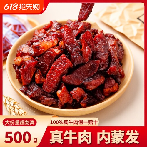 内蒙牛肉干边角料牛肉筋即食零食