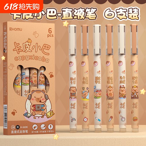 卡皮巴拉中性笔直液式速干走珠笔水豚学生高颜值刷题笔考试专用熊猫元宇宙猫咪卡通0.38mm针管头水笔黑笔