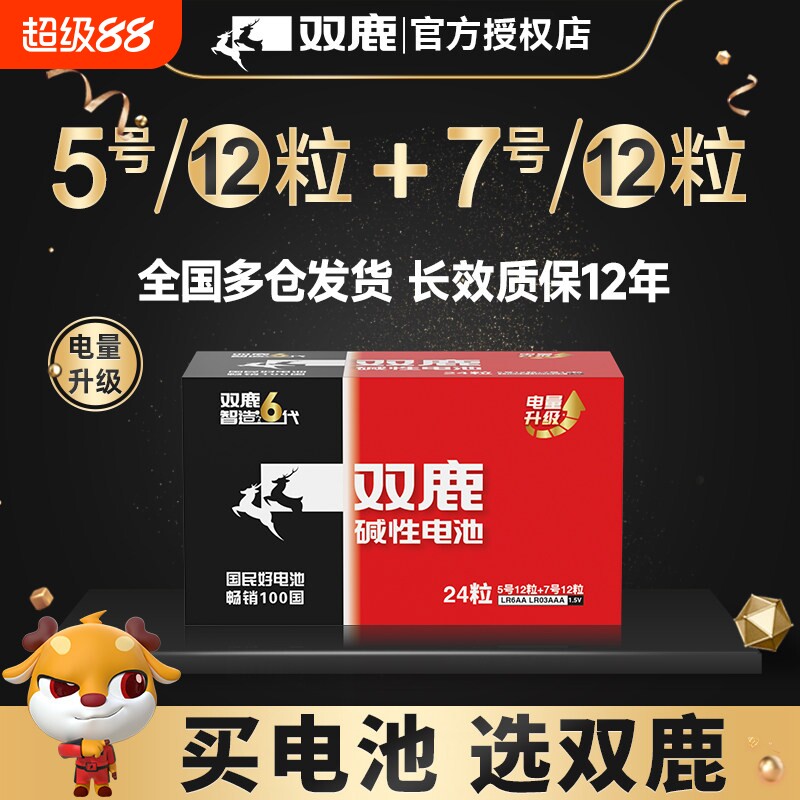 双鹿碱性电池密码锁指纹锁5号20粒/7号20节五号儿童玩具鼠标空调电视遥控器用七号1.5V挂新门锁无线无汞智能图片