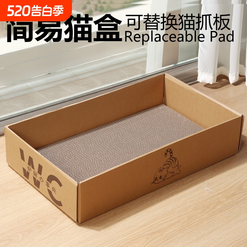 超大号猫抓板窝猫盒子猫咪用品大全猫抓窝猫爪板四季纸箱可替换芯