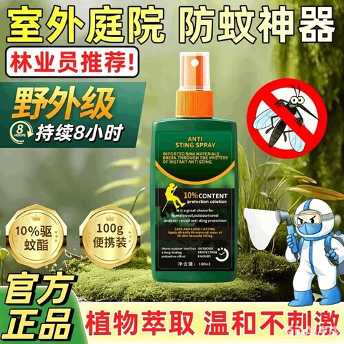 驱蚊喷雾户外驱蚊水驱虫防蚊液神器花露水避蚊胺驱蚊液强效蚊子