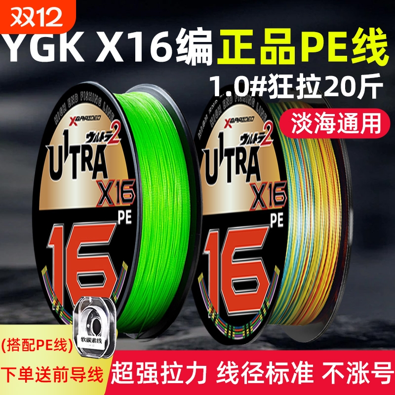 日本进口原丝全新升级X16编PE线