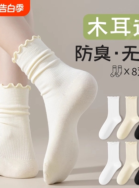 袜子女秋冬季白色中筒袜木耳花边无骨堆堆袜女款纯棉长袜配小白鞋