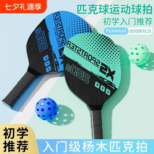 博卡匹克球球拍pickleball训练套装运动儿童学生成人专业防滑回弹
