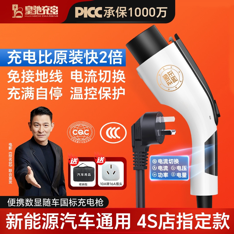 7KW便携式随车充|超4000次加购