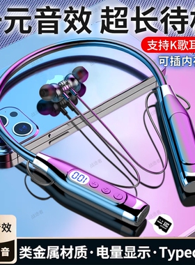 新款蓝牙耳机挂脖式超强待机重低音运动降噪小米OPPOvivo苹果通用