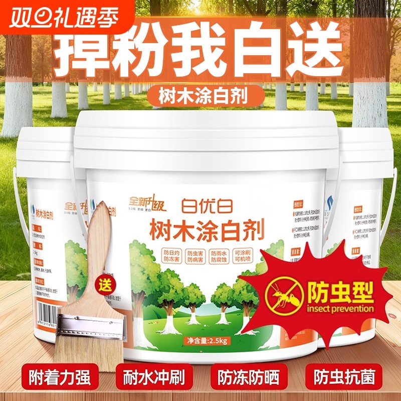 树木树干涂白剂大树刷白园林盆景树杆杀菌石灰粉果树防虫防冻防寒