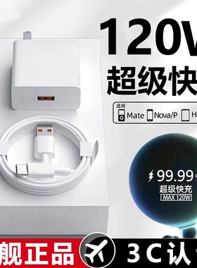 充电器【官方正品】适用华为手机快充原装120w超级配66w充电头Mate60/30pro40/nova56789/数据线套装荣耀插头
