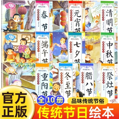 中国传统节日绘本故事书春节端午节元宵节团团圆圆中国节日图画书早教睡前故事书科普书图画书3-4-5-6-7-8岁幼儿节日节气书籍