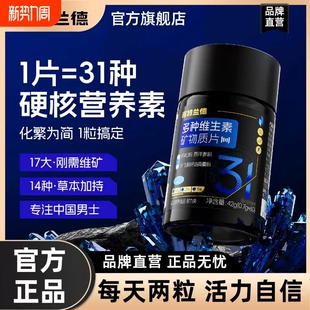 诺特兰德多种维生素矿物质片钙铁锌硒微量元素片成人咀嚼片