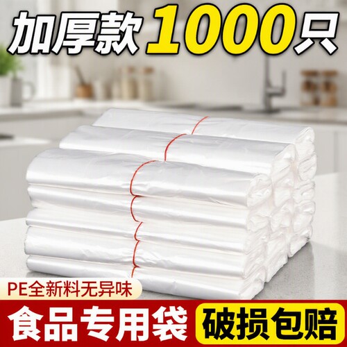 白色食品袋食品级塑料袋方便袋家用胶袋一次性打包袋透明袋子手提