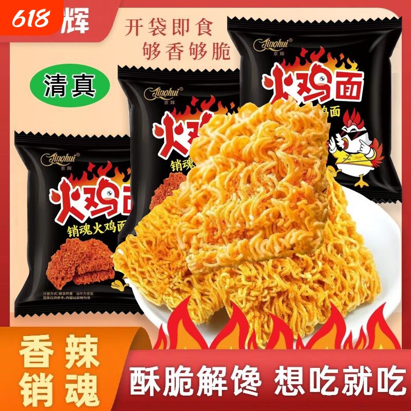 热卖清真京辉火鸡面袋装干脆面干吃方便面掌心脆零食整箱解馋麻辣