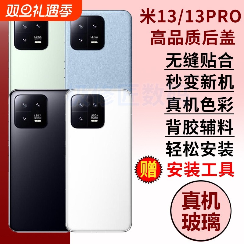 适用于小米13玻璃后盖米13PRO电池盖外壳Mi13手机电池玻璃后屏米十三后壳背屏