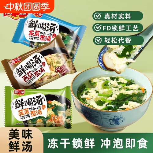 阿一波速食鸡蛋汤|107人收藏